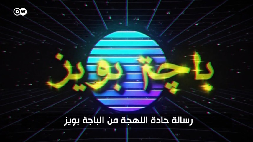 AlBasheer Show – Shwan