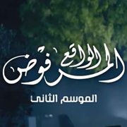 The Unaccepted Reality (ROYA TV) – Lora